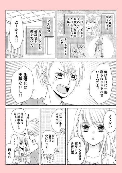 【ほっぺにチューされないと眠れないヤンキーの話】
2話目です☆(全5pあります)
#創作漫画 #創作男女 
#キスの日 