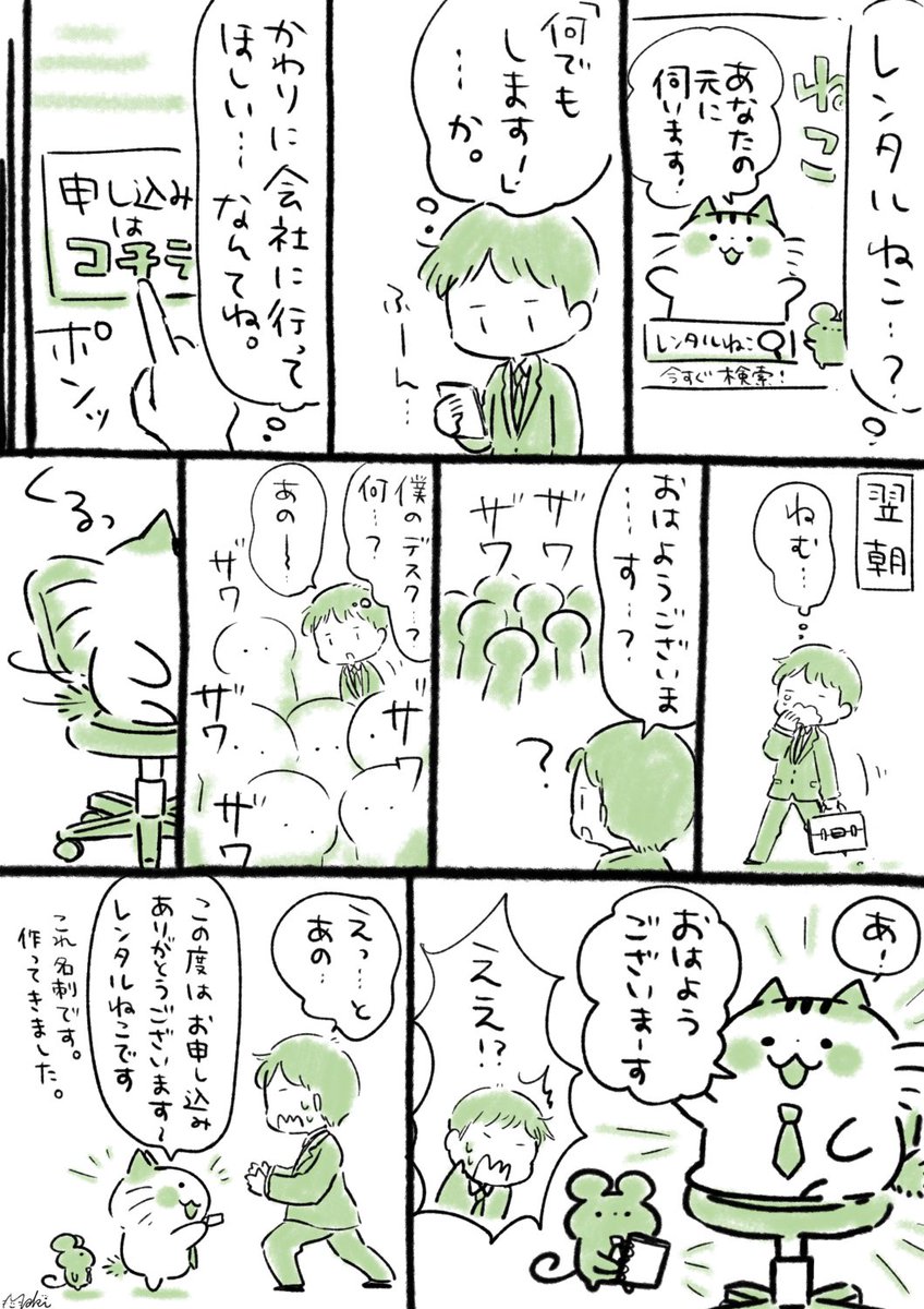 レンタルねこ　～新入社員編～
#レンタルねこ　
#きゃらきゃらマキアート 