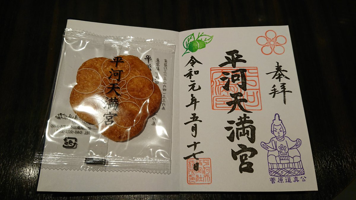 小網神社御朱印