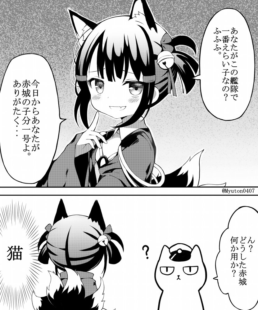 アズレン 赤城ちゃんrkgk アズールレーン みゅとんの漫画