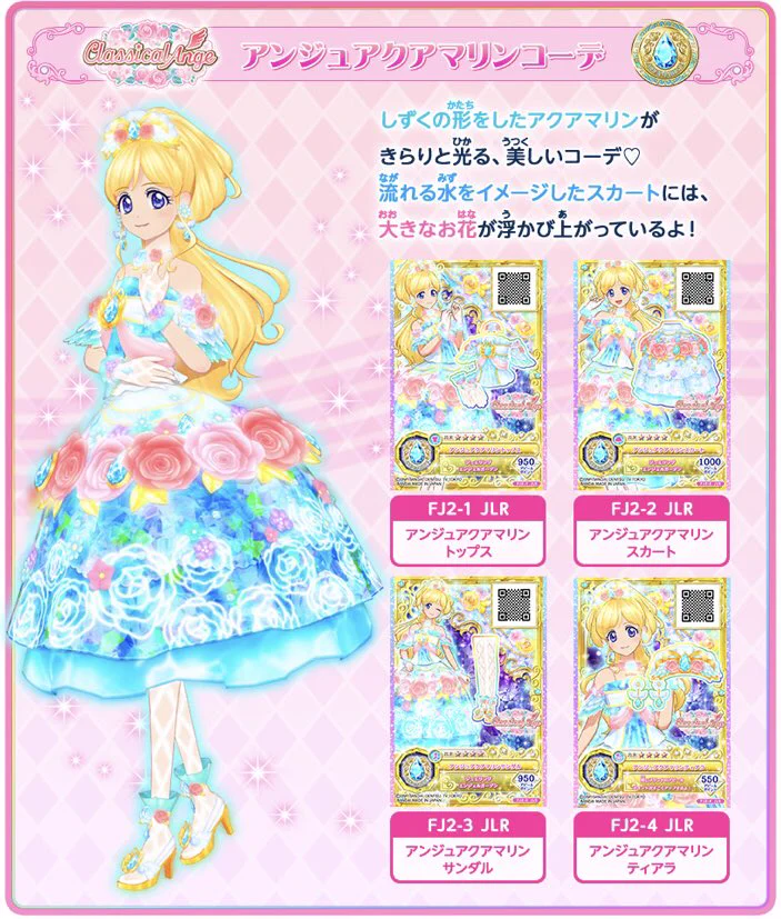 アイカツフレンズ！ ルーレット アンジュアクアマリンコーデ D7Pml79U0AASMfD?format=webp&