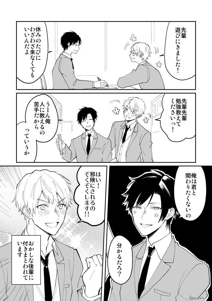 【創作BL】私を嫌いなあなたが大好き・後編 