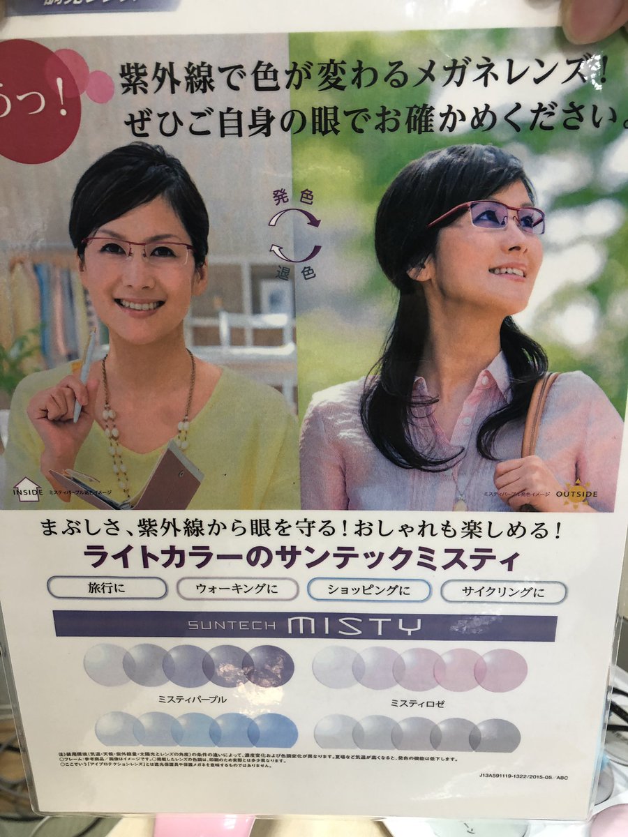 shatyou11's tweet photo. #たちばな諏訪店
#メガネ

#調光レンズ ってご存知ですか⁉️

室内にいる時は普通のメガネ
外に出たらサングラス

見てください❗️
この色の変化

色だけで無く
紫外線も99.99%カットします

全6色からお好きな色が選べます https://t.co/TdwfY0hUew
