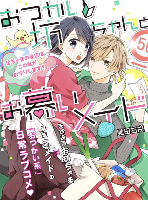 夜の宣伝に参りました。
Pixivシルフにて『おつかい坊ちゃんとお慕いメイド』の新連載がはじまりました！こちらのイラストが目印です◎
ぜひチェックよろしくお願いします✨

… 