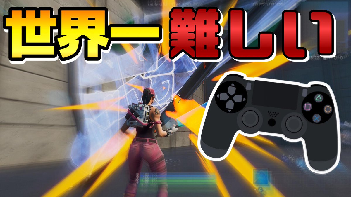 Axea 世界一難しい編集コース T Co Detcblmgpq フォートナイト Fortnite
