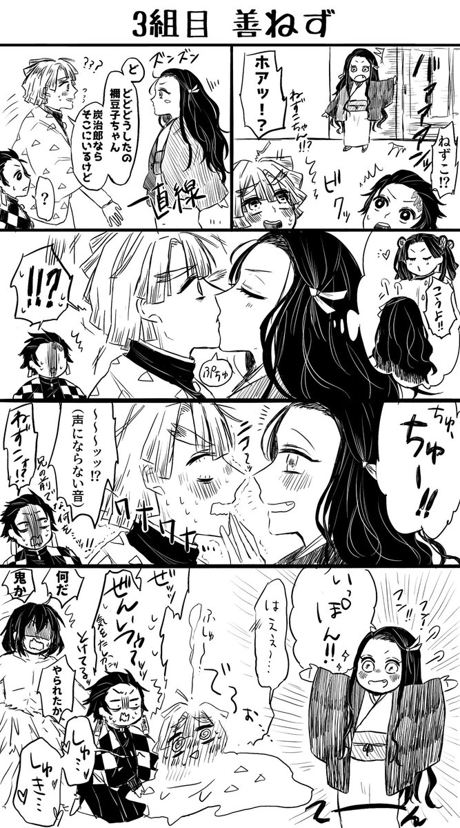 キスの日漫画①(善ねず、炭カナ、伊アオ)
続き(ぎゆしの)は完成したら、リプ欄に貼ります!
#キスの日 
#鬼滅の刃 