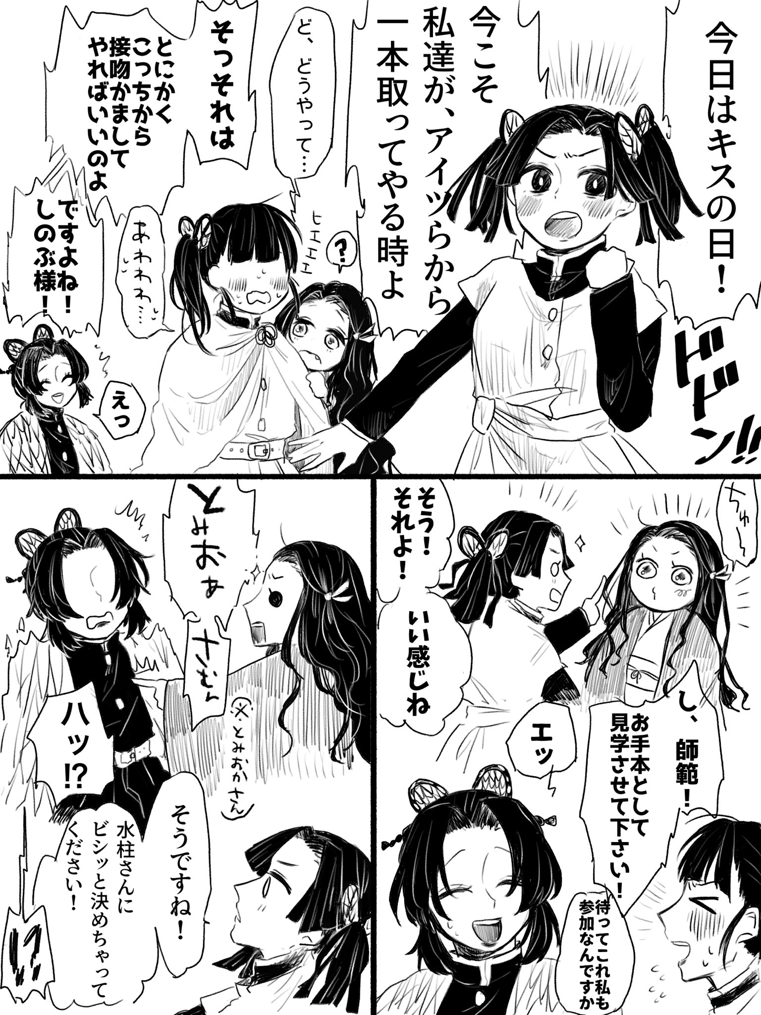 葵井 多忙 キスの日漫画 善ねず 炭カナ 伊アオ 続き ぎゆしの は完成したら リプ欄に貼ります キスの日 鬼滅の刃