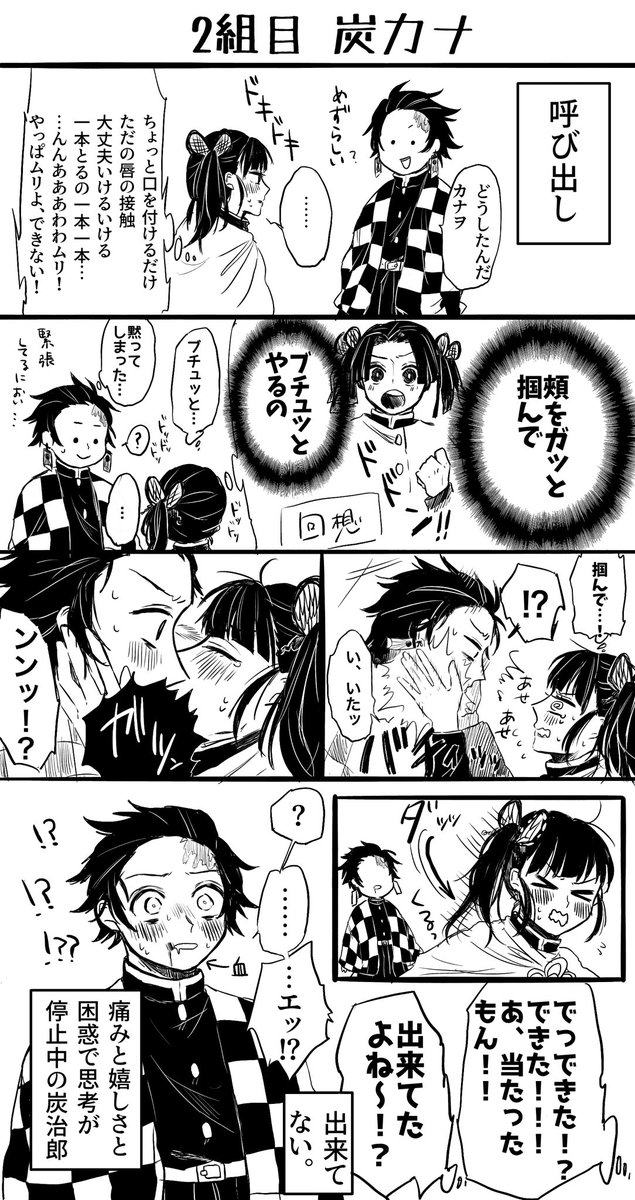 キスの日漫画①(善ねず、炭カナ、伊アオ)
続き(ぎゆしの)は完成したら、リプ欄に貼ります!
#キスの日 
#鬼滅の刃 