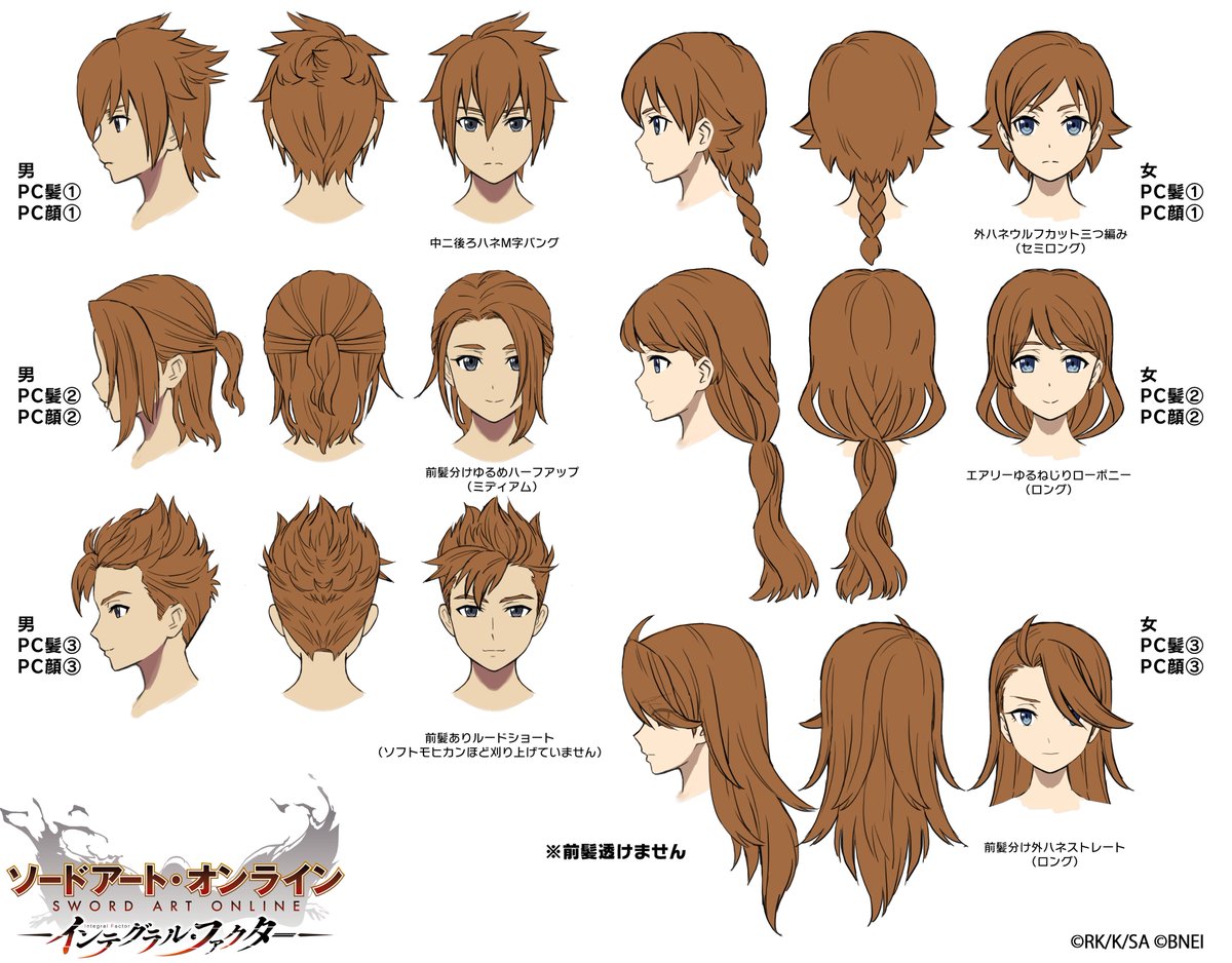 公式 ソードアート オンライン インテグラル ファクター Saoif 沢山のご意見ありがとうございます 多いのは男女共通化と原作キャラの髪型実装とかかな 他に頂いた案についても チーム内で相談しておきます 竹内 Saoif