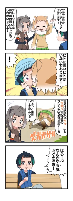 #けものフレンズ 
つづきです🙂 