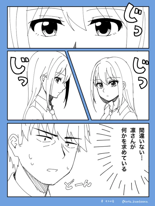 武凛で #キスの日
(身長差などは大目に見てください!) 