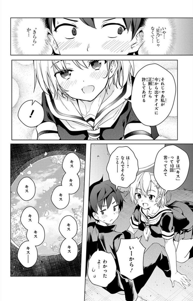キスで10回クイズする幼馴染の漫画(1/2) 
#キスの日 