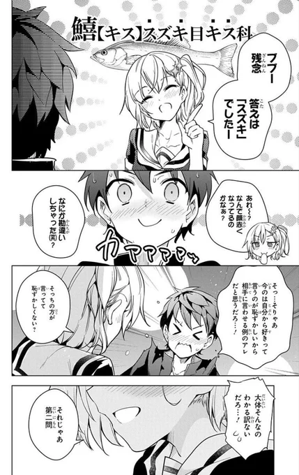 キスで10回クイズする幼馴染の漫画(2/2) 
#キスの日 