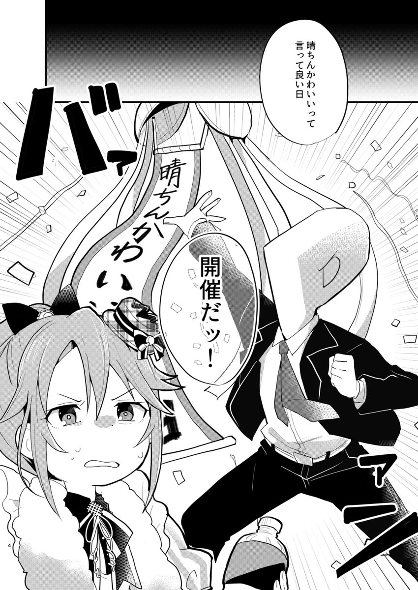 ?5/26 歌姫庭園19 新刊サンプル?
シンデレラメモリーズ18/ラ-50 【mfmg】
結城晴ちゃんと限定SSRの衣装をダダ褒めする本です⚽️
よろしくお願いします〜
https://t.co/CsRbIT7pwP 