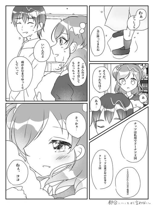 嵐の日のココのぞ漫画 
