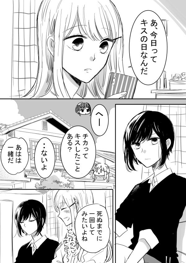 星見sk 創作百合 ずっと前から キスの日