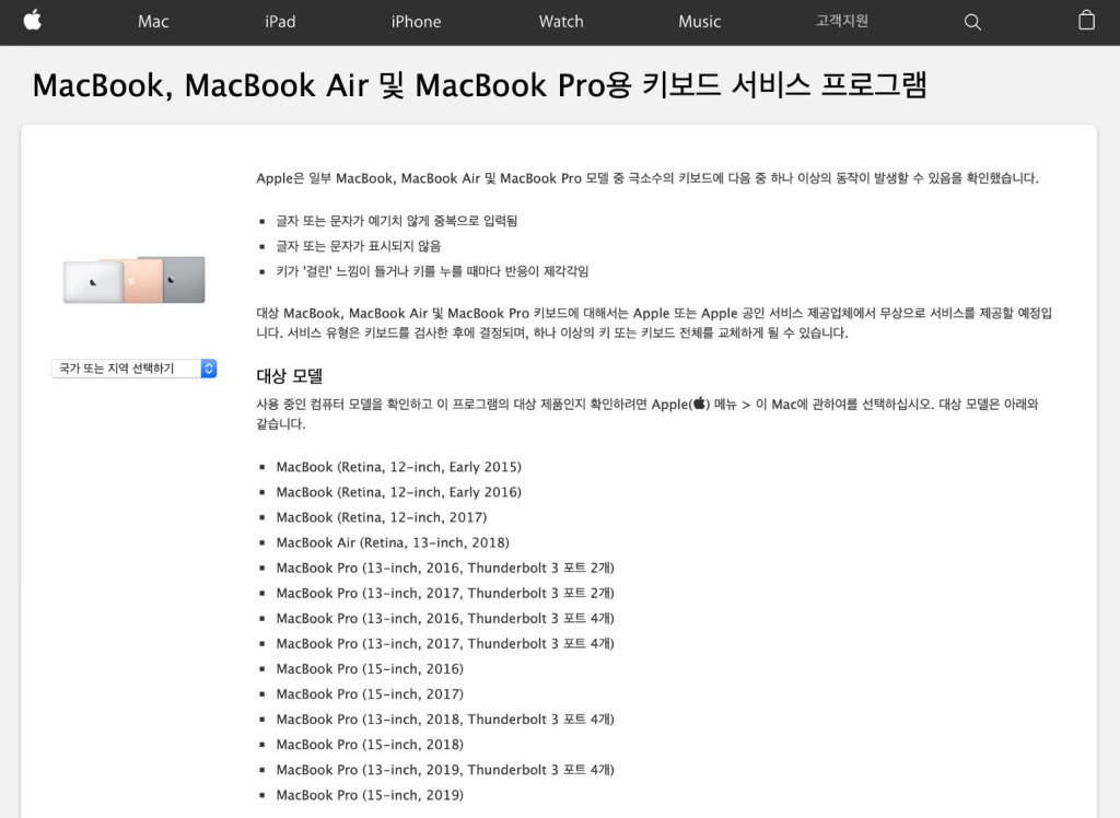 Apple 키보드 수리 프로그램 대상 기종 확대 applecm.com/2019/05/23/app…