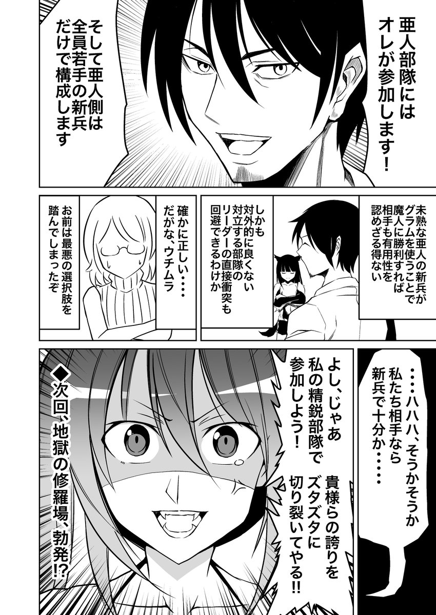 サラリーマンが異世界に行ったら四天王になった話　10話です！！ 