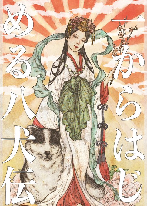注目 画像ツイート 八犬伝 9ページ目 アニメレーダー 注目 画像ツイート 八犬伝 9ページ目 アニメレーダー