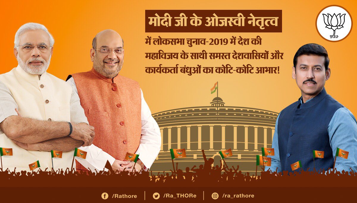 ये जीत प्रधानमंत्री <a href="/narendramodi/">Narendra Modi</a> जी के सक्षम नेतृत्व में जन-जन के विश्वास और माननीय <a href="/AmitShah/">Amit Shah</a> जी के संगठनात्मक मार्गदर्शन में कर्मठ कार्यकर्ताओं के अथक प्रयासों का परिणाम है।

इस महाविजय के लिए समस्त देशवासियों, शीर्ष नेतृत्व और कार्यकर्ताओं को हार्दिक बधाई। #VijayiBharat