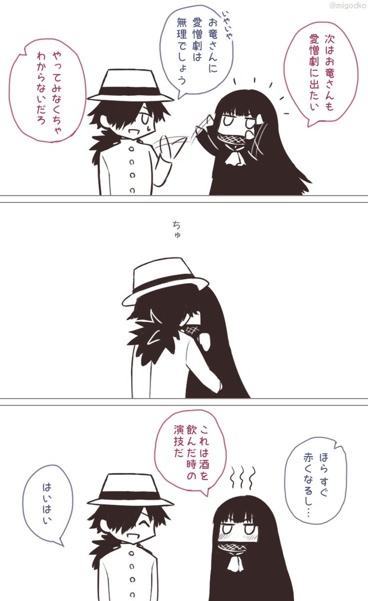 キスの日(龍竜) 