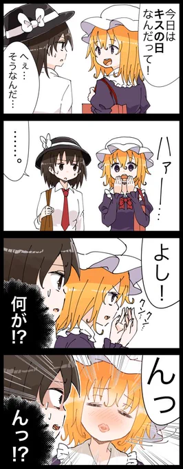 今日はキスの日！
一コマ目から早々に不穏な空気を感じ取る蓮子 