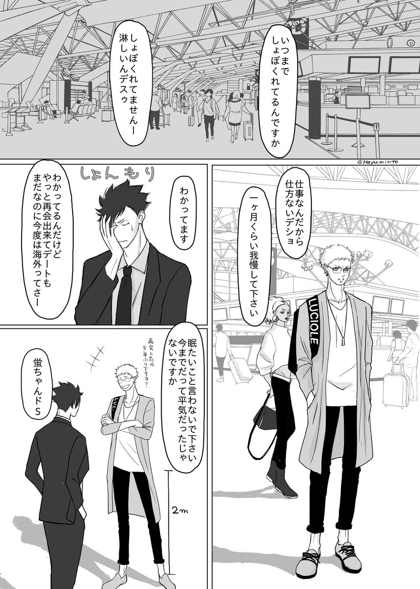 #クロ月ッス
キスの日ですので社畜尾さんとモデル島くん描きました😊
※モデル島君はお仕事の為おパリに行くところです💕 