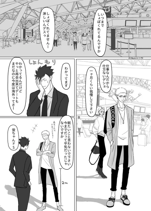 #クロ月ッス
キスの日ですので社畜尾さんとモデル島くん描きました😊
※モデル島君はお仕事の為おパリに行くところです💕 