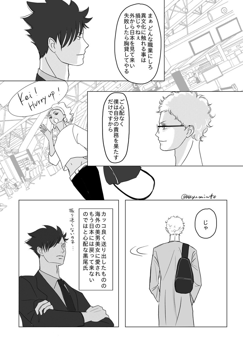 #クロ月ッス
キスの日ですので社畜尾さんとモデル島くん描きました😊
※モデル島君はお仕事の為おパリに行くところです💕 
