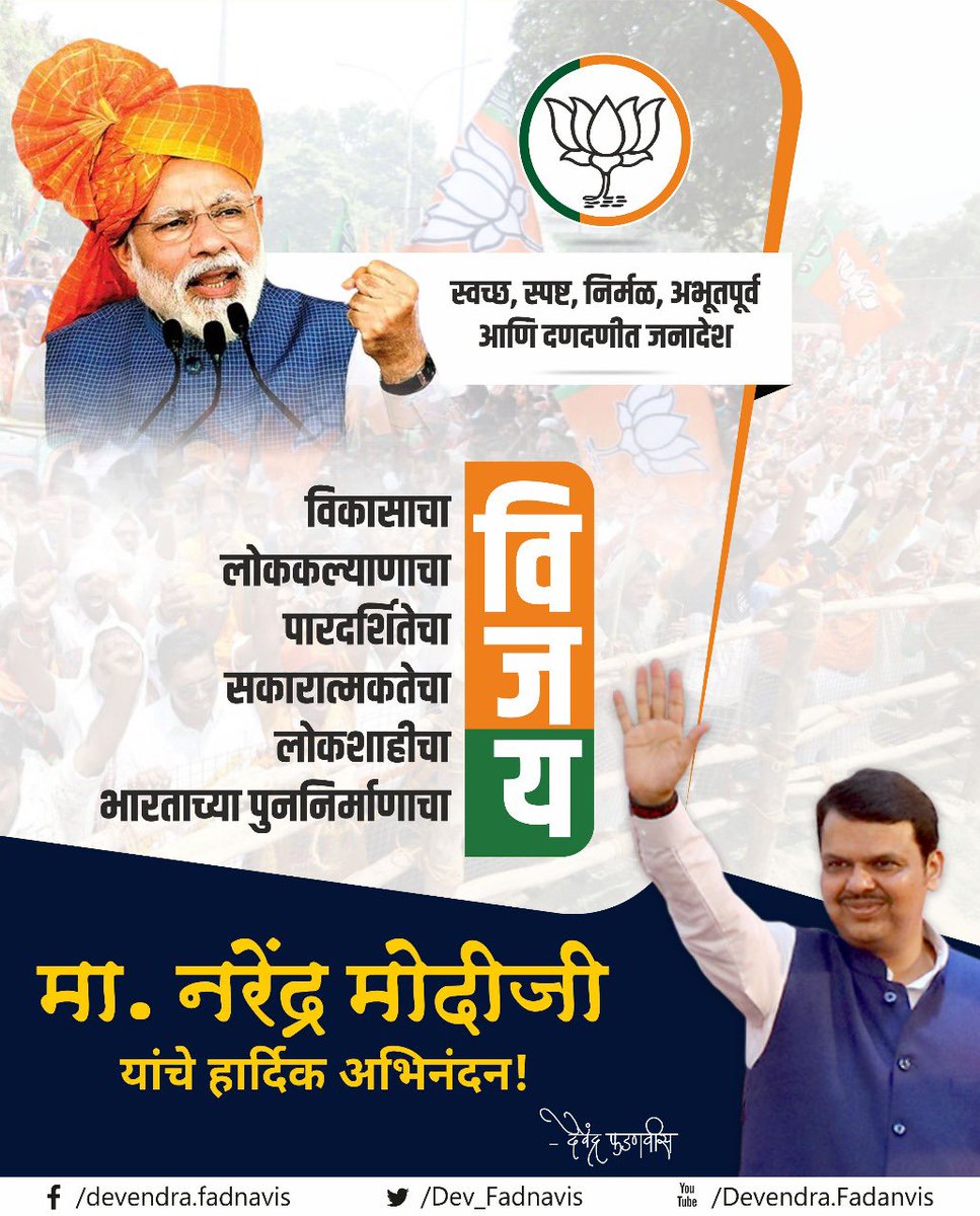 Devendra Fadnavis tweet media