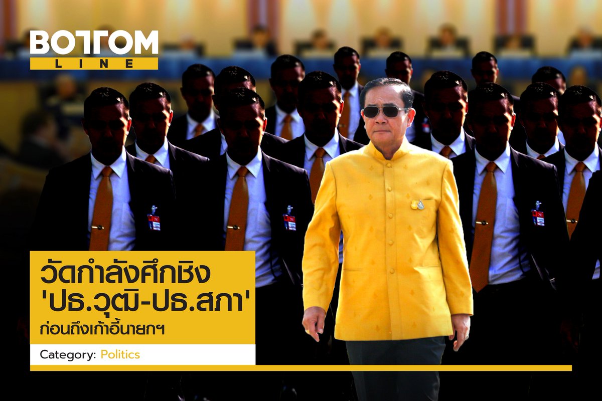 bottomlineth's tweet photo. นอกจากท่าทีของ #อนาคตใหม่ และ #ธนาธร อีกเกม #การเมือง ที่ต้องจับตา เกมในสภาก็ดูจะ #ลุกเป็นไฟ ไม่ต่างกันจนบางคนขึ้นขั้น #ขายตัว
อ่านต่อ: https://t.co/noPjHOYQiN
#BottomLine #BottomLineIs https://t.co/shiRzYSvxO