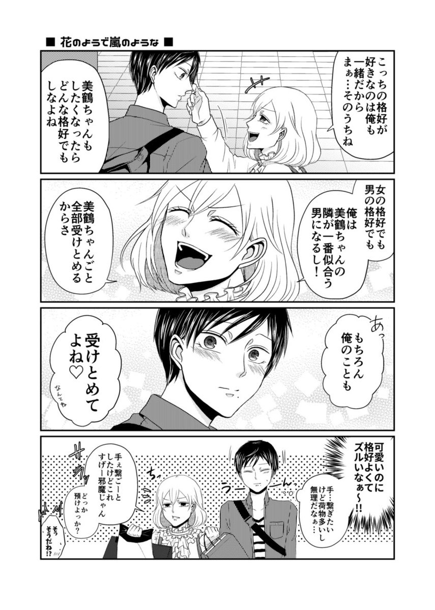 【創作】逆装ランデヴー⑦(3/3)
(女装男子×男装女子の話)
[①からのまとめ]
 