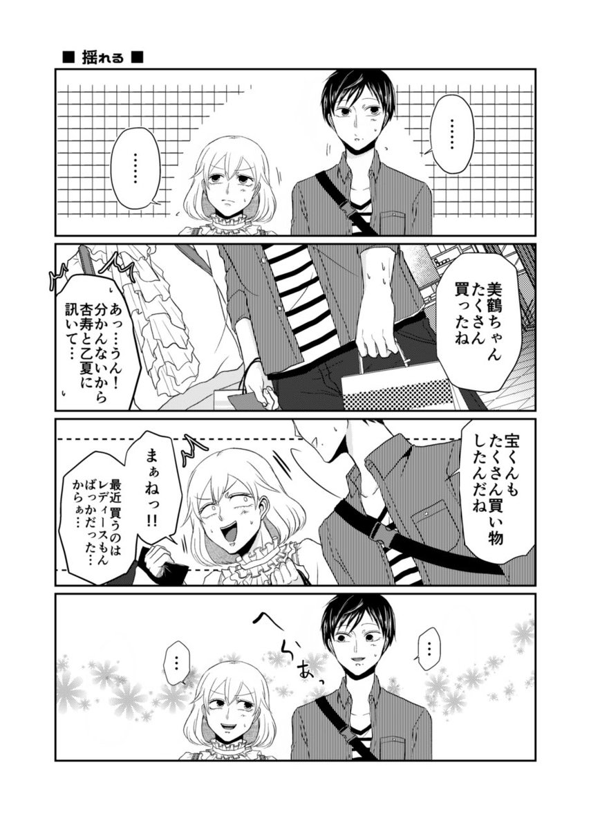 【創作】逆装ランデヴー⑦(3/3)
(女装男子×男装女子の話)
[①からのまとめ]
 