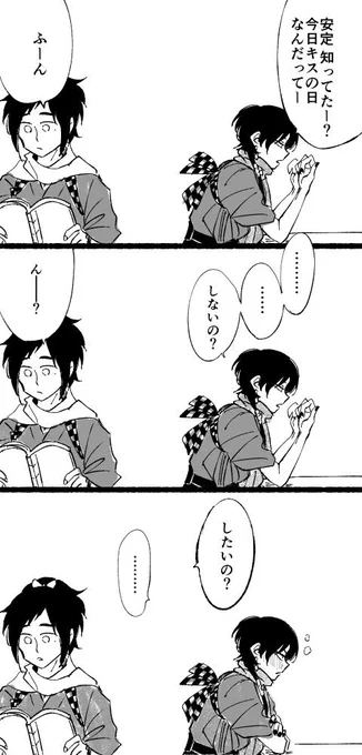 ちょっと遅刻のキスの日の安清 