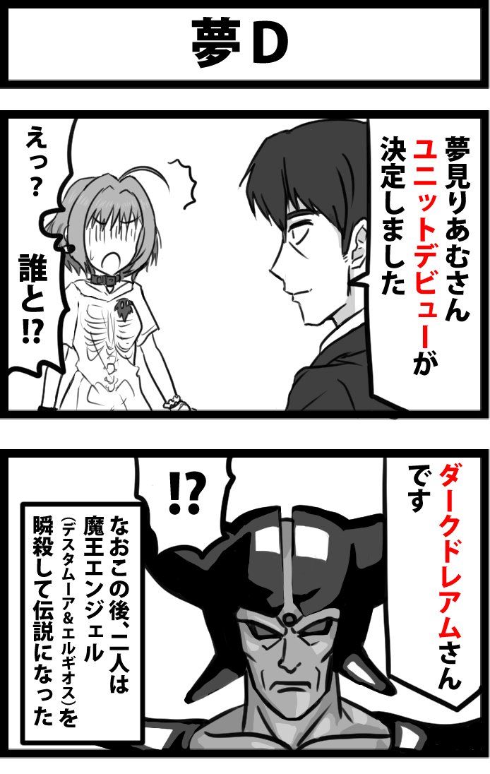 今日の２コマ。
夢のユニット。 