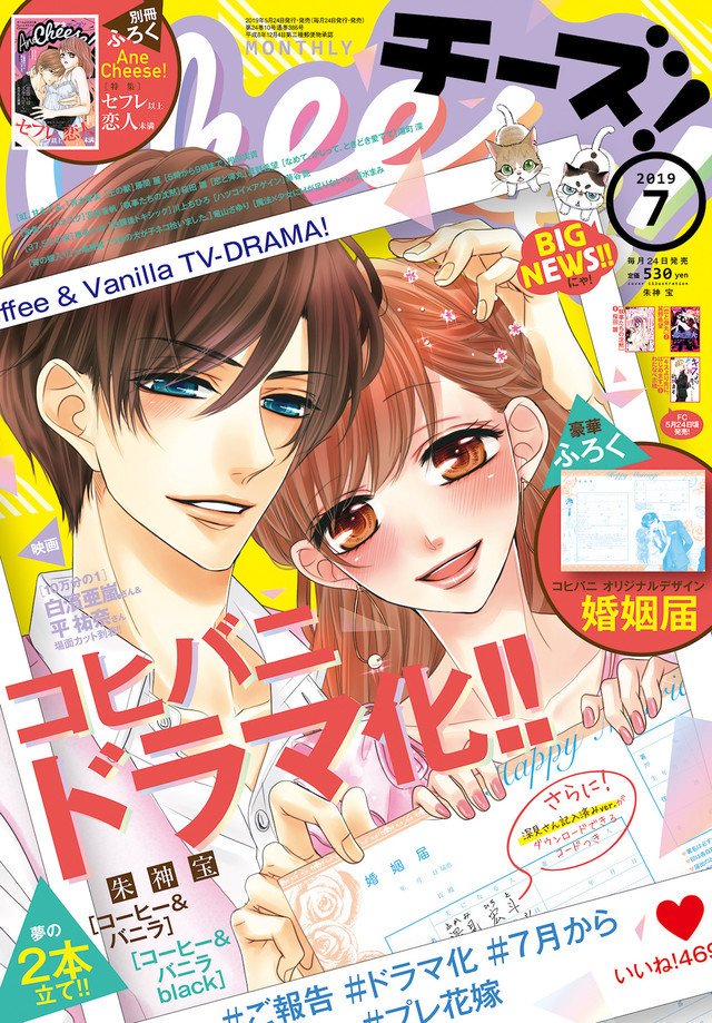 ããºã­ On Twitter Akegami Takara S Manga Coffee Vanilla To Gets Tv Drama Version Airs This Summer Romance Manga About Love Story Between A Naive College Student And Handsome Businessman The Cast