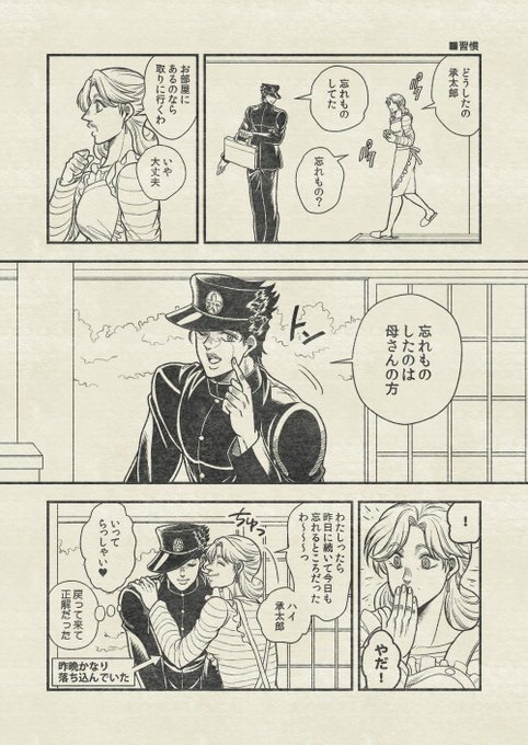 空条承太郎(16) 