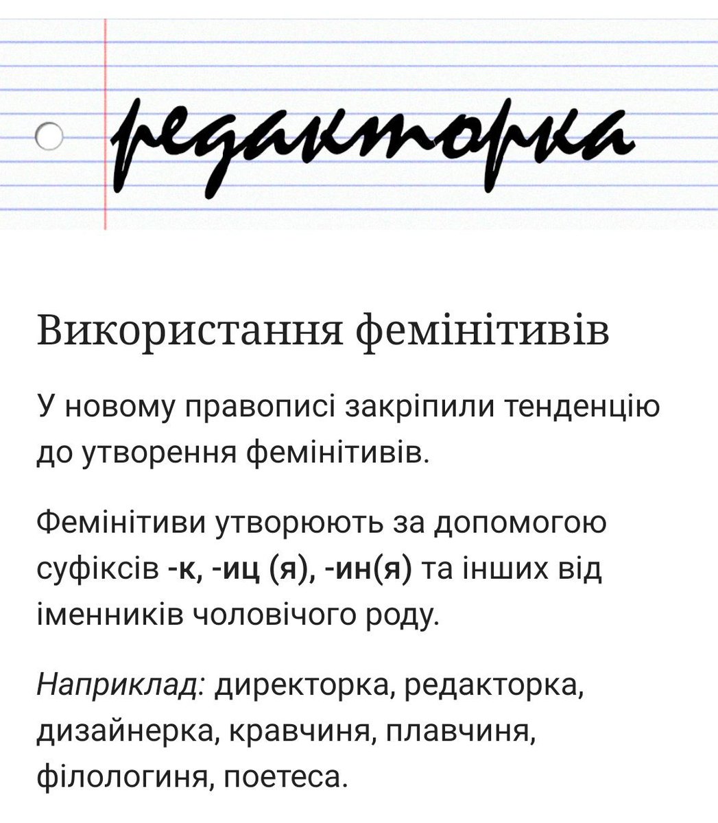 TEMHOE_METPO's tweet photo. В украинском правописании закрепили употребление в речи феминитивов.
Это наша большая победа 🎉 https://t.co/rhZFIZVizH