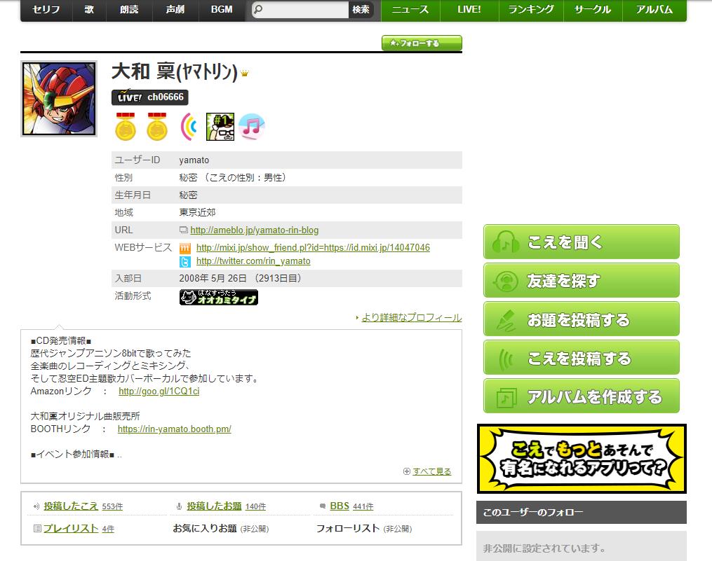 こえ部だった人へ