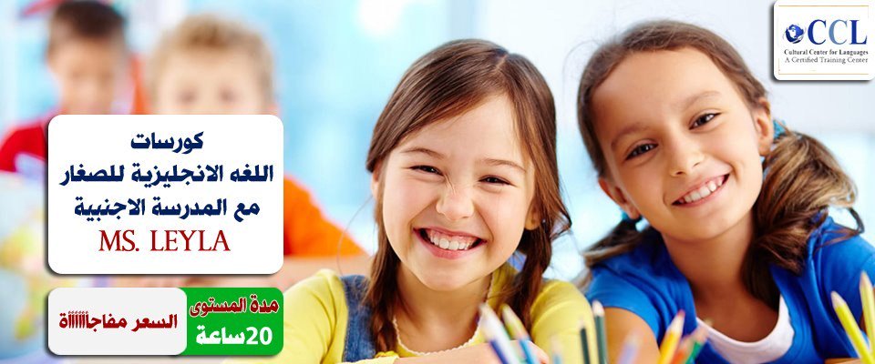 CclSohag's tweet image. English courses for Young Learners ccl-edu.com/?p=758