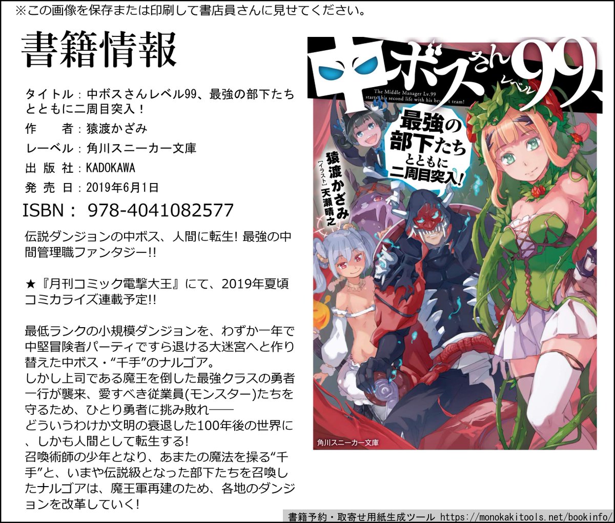 中ボスさんレベル99 告知まとめ