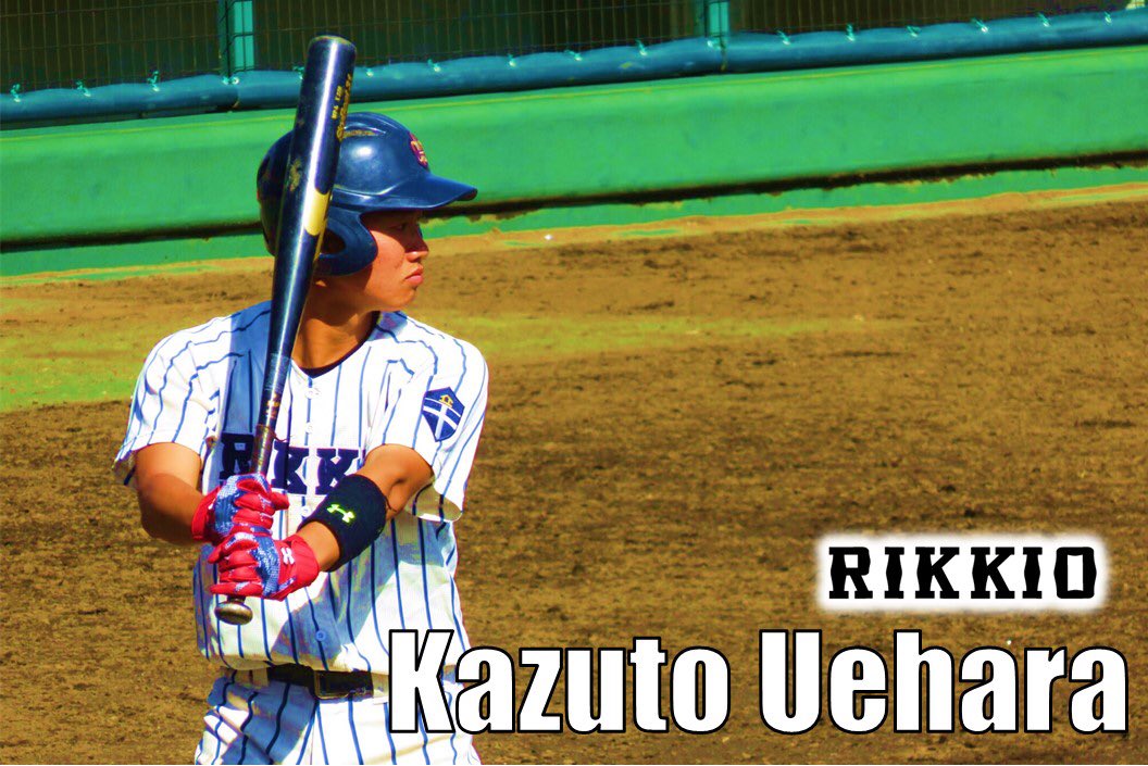 tokyobig6jbb's tweet photo. #PromisingPlayer
《第7週/Man of the Week》
立教大学 二塁手
上原和人(日大二/4年)
6打数2安打1打点1本塁打
第1戦、同点で迎えた延長11回表。勝ち越しのホームランを放ったのは主将だった。
誰よりも明るくチームを引っ張ってきた主将が結果を残した。
#六大準硬
#上原和人 https://t.co/eaaBb9hnAe
