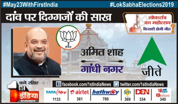 1stIndiaNews's tweet photo. #May23withFirstIndia Result Live : This is people's mandate against opposition's propaganda: Amit Shah
#ElectionResults2019 #ModiSweep
For Result Live: https://t.co/x7TSSUIQf0 https://t.co/pxdfozHCrH