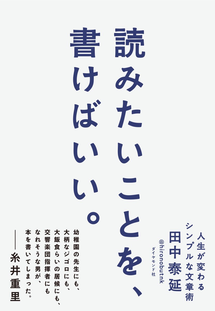 تويتر 田中泰延 全部を賭けない恋がはじまれば 稲田万里 10月31日発売 على تويتر Fxtqh Aikonnor ありがとうございます 次の本のタイトルは ケーキ食べ残しおじさん です
