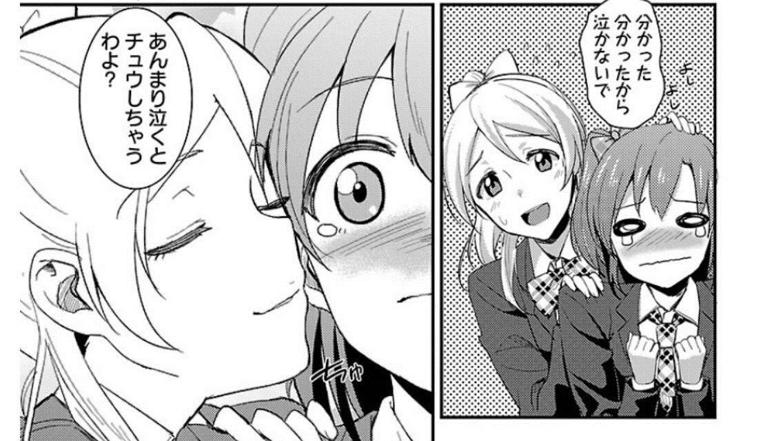 Twitter 上的 きっしー キスの日 漫画版ラブライブでほのえりがチュウしたのはあまりにも有名 T Co Fmyzo7thib Twitter