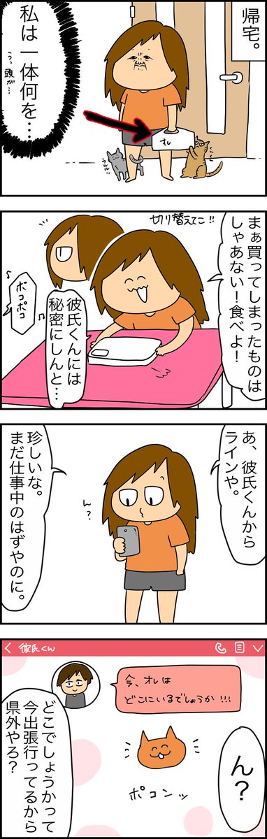 いやしいクズ人間の話。
彼氏はお土産まで買ってきてくれてましたツラい???? 