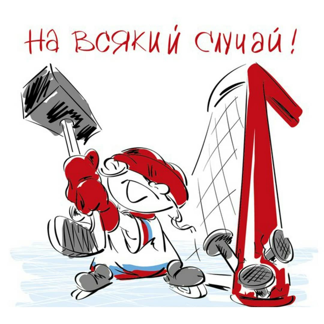 Прикольные открытки про хоккей, первомаем днем победы