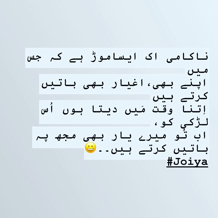 The_Joiya's tweet image. ناکامی اک ایساموڑ ہے کہ جس میں
اپنے بھی،اغیار بھی باتیں کرتے ہیں
اِتنا وقت مَیں دیتا ہوں اُس لڑکی کو،
اب تُو میرے یار بھی مجھ پہ باتیں کرتے ہیں۔۔😀
#Joiya
@ttemmporary 
#بزم_شاعرى