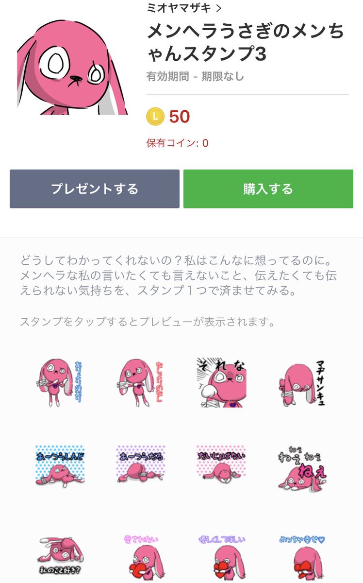 🆕LINEスタンプ登場】 ミオヤマザキ 公式LINEスタンプ第3弾