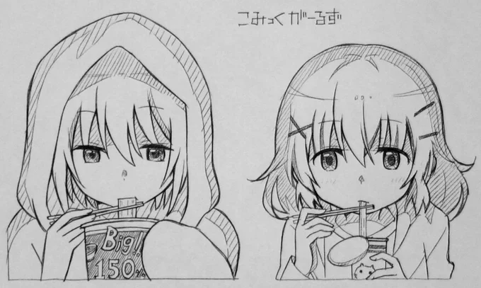 こみっくがーるず描いたなもっ。
かおすちゃんとつーちゃんコソコソ食べるカプ麺おいしそうなも!
#こみっくがーるず #模写
#絵描きさんと繋がりたい
#アニメ好きさんと繋がりたい 